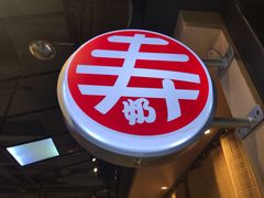-寿奶茶·鲜奶与茶(合生汇购物中心店)