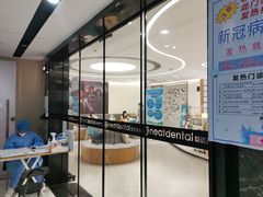-深圳佑诺口腔门诊部