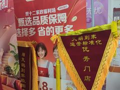 -天鹅到家·保姆月嫂育儿嫂(南开店)