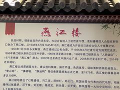 -燕江楼(燕东店)