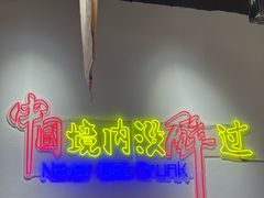 -陈叉子钢盆烤肉(中原万达店)