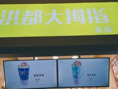 门面-洪都大拇指(洪都店)