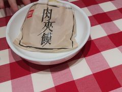 酥皮肉夹馍-西贝(东城万达广场店)