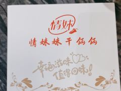 -情妹耙泥鳅·江湖川菜(科华店)