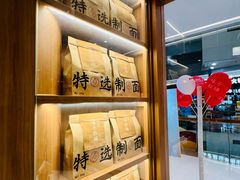 -味千拉面(又一城店)