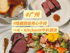 -K·Kitchen KK牛扒厨房(江南西店)
