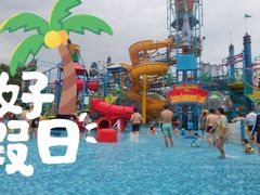 -苏州乐园森林水世界