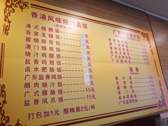 菜单-吾家香港烧腊专门店