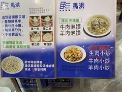 -清真·马洪小炒泡馍馆(钟楼回民街店)