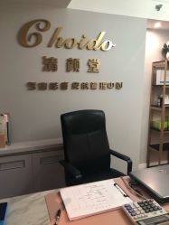 -青颜国际专业皮肤管理中心
