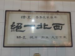 -老李家杂肝汤(回民街店)