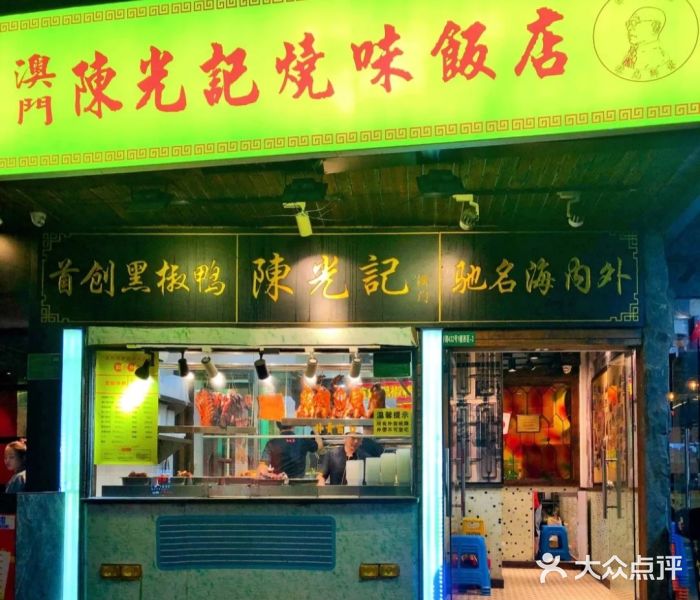 陈光记烧腊(长寿路店)门面图片