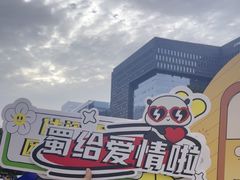 -成都银泰中心in99