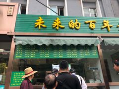 -老回回饺子馆(海洋馆店)