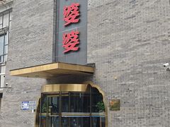 -辣婆婆(航天桥店)