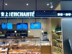面包甜点陈列柜-安上烘焙 ENCHANTE(世纪汇店)