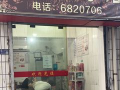 -东门饺子馆(少年宫路店)