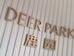 大堂-Deer Park鹿园西餐(仁恒置地广场店)