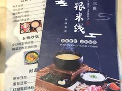 菜单-三根米线(王府井丹耀大厦店)