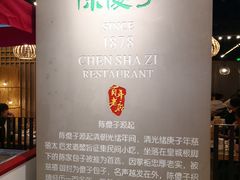 -陈傻子餐厅(世纪都会店)