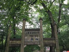 -南山风景名胜区