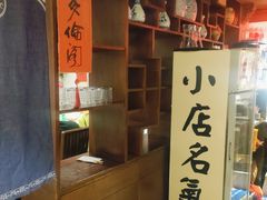 -孔乙己酒家(虹桥路店)
