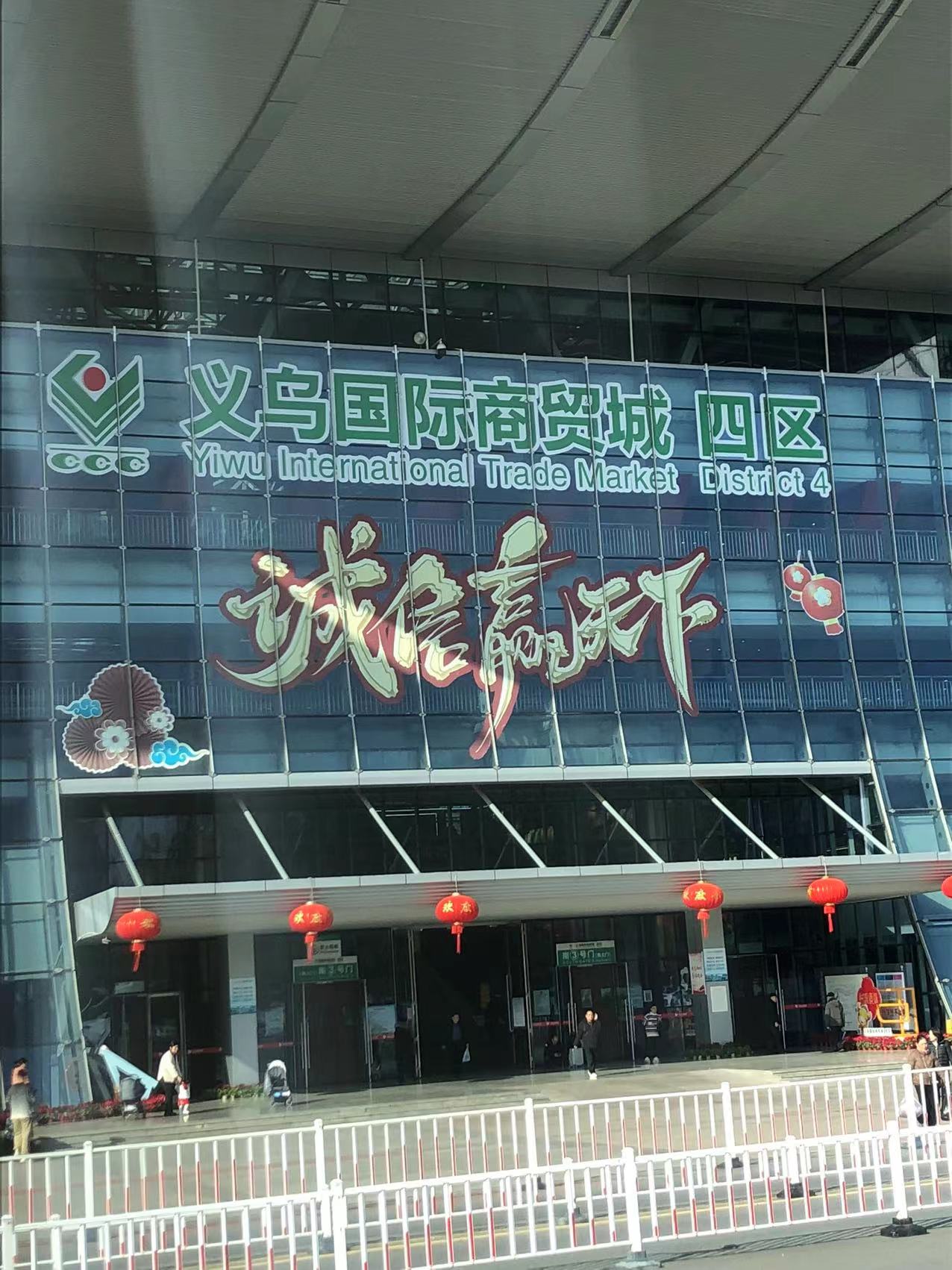 义务小商品市场图片