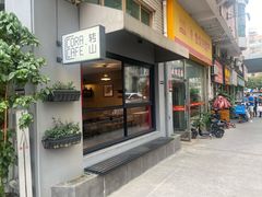 门面-转山咖啡(松柏社区店)