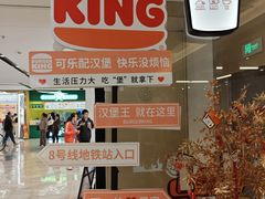 -汉堡王(上海虹口龙之梦)