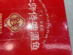 -大师傅金奖啤酒鱼(西街口总店)