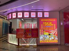 -肥仔荣火锅(五角场店)