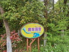 -东平国家森林公园