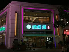 -添好运点心专门店(百老汇店)