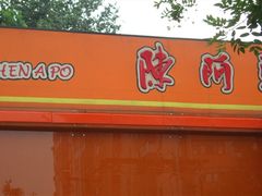 外景~~-小牛海记潮汕牛肉店(永定路店)