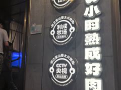 -炭之家·齐齐哈尔非遗烤肉·鲜切直供(中央大街店)