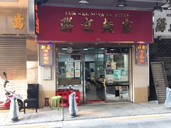 门面-联记面家(新马路店)