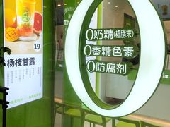 门面-真茶屋·0奶精(街道口一店)