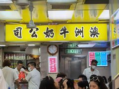 -澳洲牛奶公司(佐敦店)