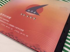 -鹊华居·地道鲁菜·海鲜·融合味(大明湖店)