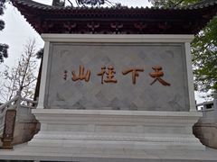 -径山寺