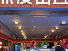 -原麦山丘(新中关店)
