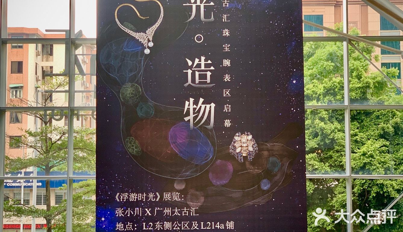 廣州 | 張小川X太古匯《浮游時光》📸