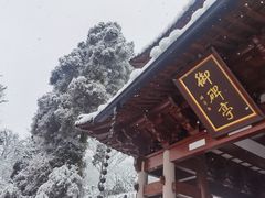 -径山寺