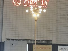 -味福记·本地特色菜(八一万达广场店)