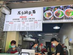 门面-花市豌杂面(民生路店)