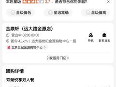 -金鼎轩(远大路金源店)