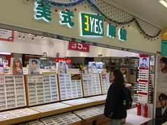 -美式眼镜·授权蔡司.依视路.尼康.豪雅.明月(人民广场店)