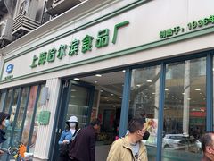 -上海哈尔滨食品厂(淮海中路店)