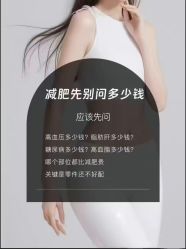 -香薇妮丝·定制减肥·身材管理