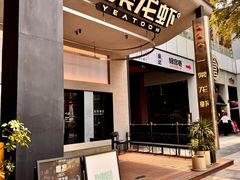 -一棠龙虾•王牌虾球(光谷天地店)